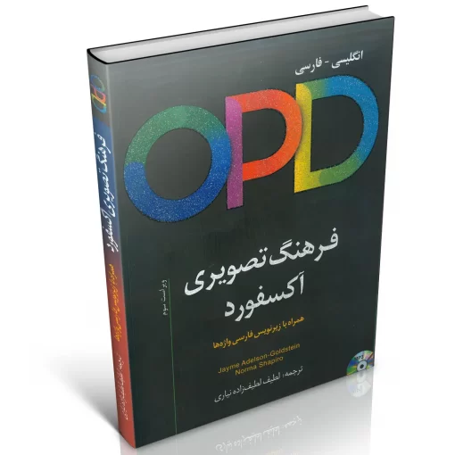 Oxford Picture Dictionary Third Edition به همراه ترجمه کامل فارسی