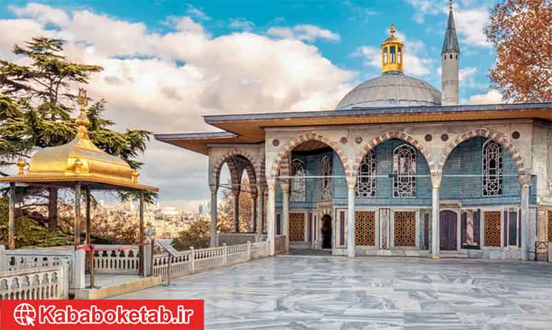 کاخ طوبقاپو (Topkapı Palace)