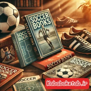 کتاب فوتبالی