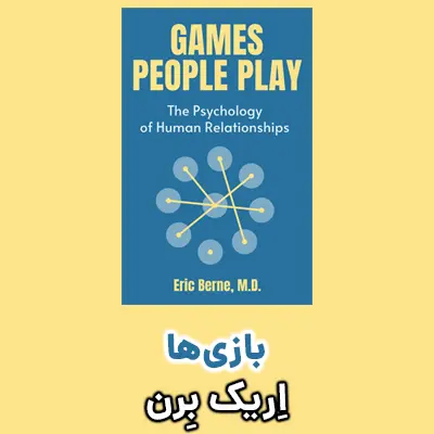 اسلاید موبایل خلاصه کتاب بازی ها