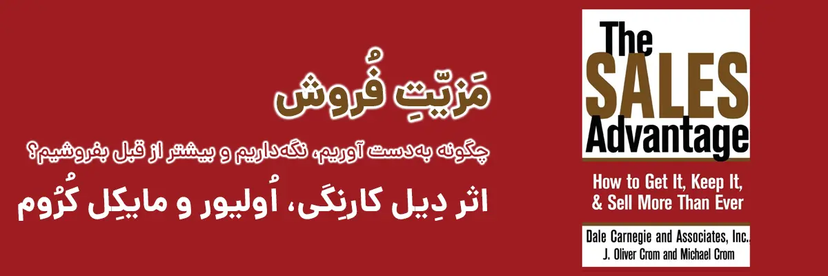 اسلاید خلاصه کتاب مزیت فروش