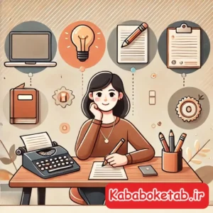 تقویت مهارت نوشتن