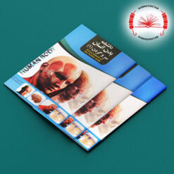 مجموعه کتاب‌های دانشنامه بدن انسان ( 20 جلدی)