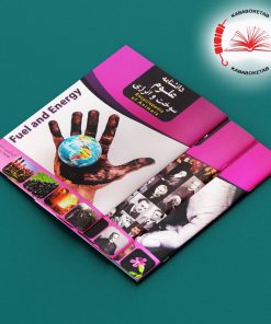 مجموعه کتاب‌های دانشنامه علوم ( 6 جلدی)