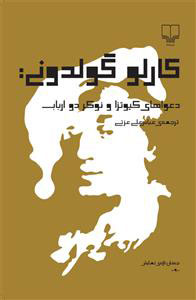 کتاب دعواهای کیوتزا و نوکر دو ارباب | انتشارات نشر چشمه