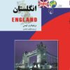 کتاب انگلستان | انتشارات ققنوس