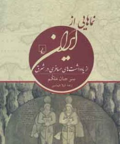 کتاب نماهایی از ایران | انتشارات ققنوس