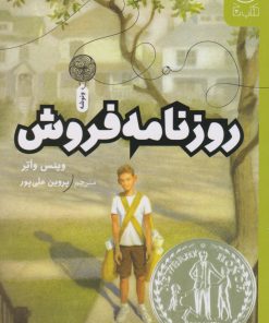 کتاب روزنامه فروش | انتشارات نشر چشمه