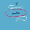 کتاب ایدئالیسم | انتشارات ققنوس