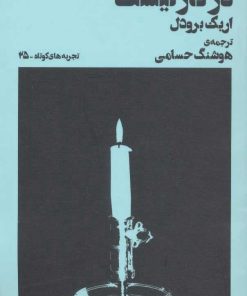 کتاب برگشتی در کار نیست | انتشارات نشر چشمه
