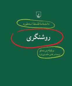 کتاب روشنگری | انتشارات ققنوس