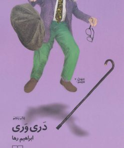 کتاب دری وری | انتشارات نشر چشمه