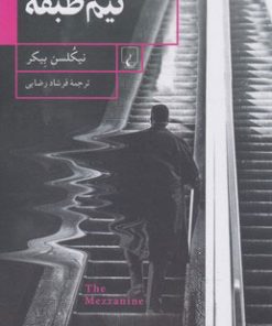 کتاب نیم طبقه | انتشارات ققنوس