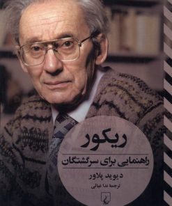 کتاب ریکور | انتشارات ققنوس