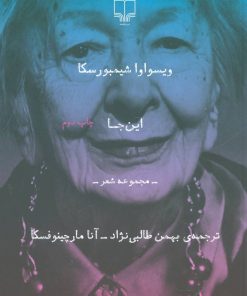 کتاب این جا | انتشارات نشر چشمه