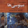 کتاب مینوسی ها | انتشارات ققنوس