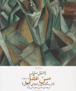 کتاب سن عقل | انتشارات نشر چشمه