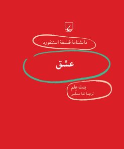 کتاب عشق | انتشارات ققنوس