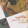 کتاب هاگاکوره | انتشارات نشر چشمه