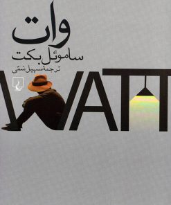 کتاب وات | انتشارات ققنوس