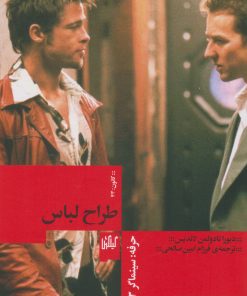 کتاب حرفه سینماگر 3: طراح لباس | انتشارات نشر چشمه