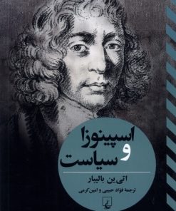 کتاب اسپینوزا و سیاست | انتشارات ققنوس