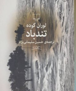 کتاب تندباد | انتشارات نشر چشمه