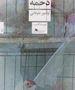 کتاب دخمه | انتشارات نشر چشمه