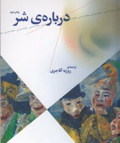 کتاب درباره ی شر | انتشارات نشر چشمه