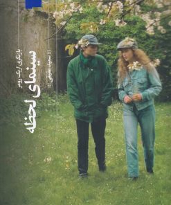 کتاب سینمای لحظه | انتشارات نشر چشمه