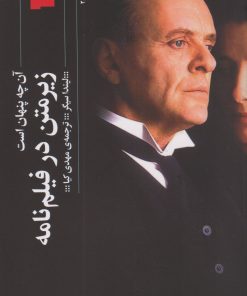 کتاب زیر متن در فیلم نامه | انتشارات نشر چشمه