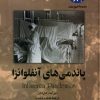 کتاب پاندمی های آنفلوانزا | انتشارات ققنوس