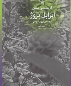 کتاب ایزابل بروژ | انتشارات نشر چشمه