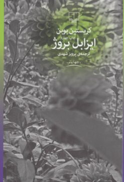 کتاب ایزابل بروژ | انتشارات نشر چشمه