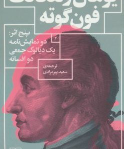 کتاب پنج اثر | انتشارات نشر چشمه