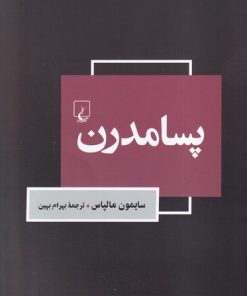 کتاب پسامدرن | انتشارات ققنوس