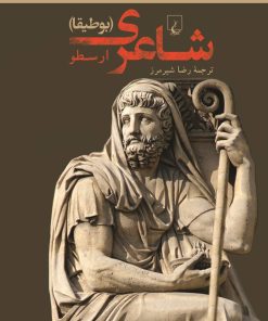 کتاب شاعری | انتشارات ققنوس
