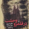 کتاب در قلمرو وحشت | انتشارات ققنوس