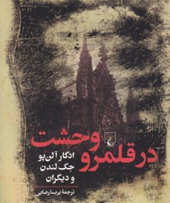 کتاب در قلمرو وحشت | انتشارات ققنوس