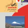 کتاب ژاپن | انتشارات ققنوس