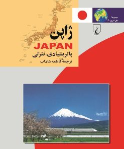 کتاب ژاپن | انتشارات ققنوس