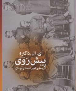 کتاب پیش روی | انتشارات نشر چشمه