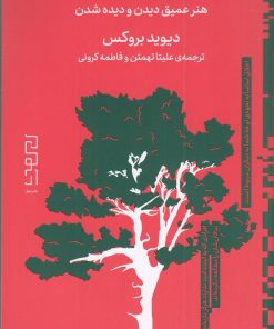 کتاب چه‌طور بشناسمش | انتشارات نشر چشمه