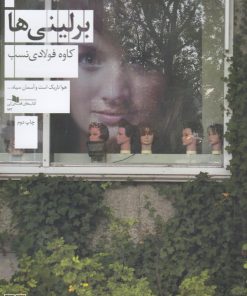 کتاب برلینی ها | انتشارات نشر چشمه