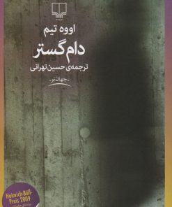 کتاب دام گستر | انتشارات نشر چشمه