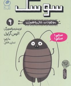 کتاب سوسک | انتشارات نشر چشمه