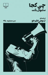 کتاب چی کجا | انتشارات نشر چشمه