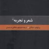 کتاب شعر و تجربه | انتشارات ققنوس