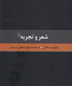کتاب شعر و تجربه | انتشارات ققنوس
