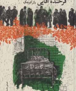 کتاب راز کوچک (نسخه امضا شده) | انتشارات نشر چشمه